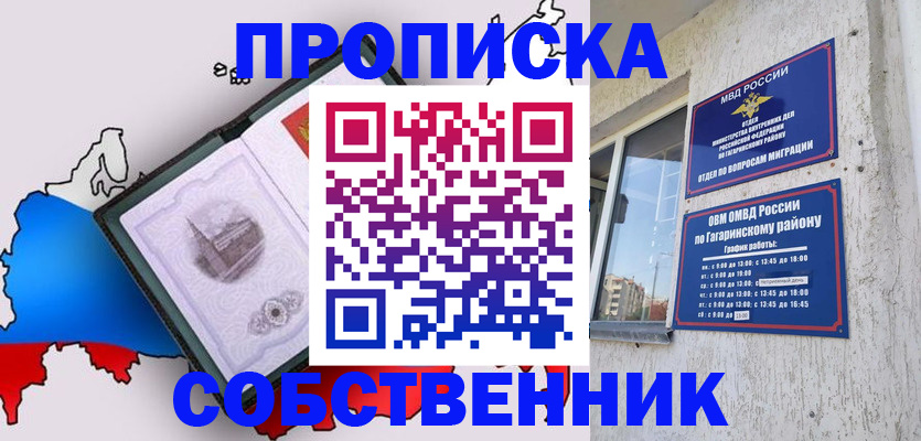 временная прописка в Хабаровске